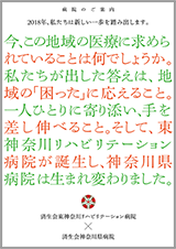 病院案内パンフレット