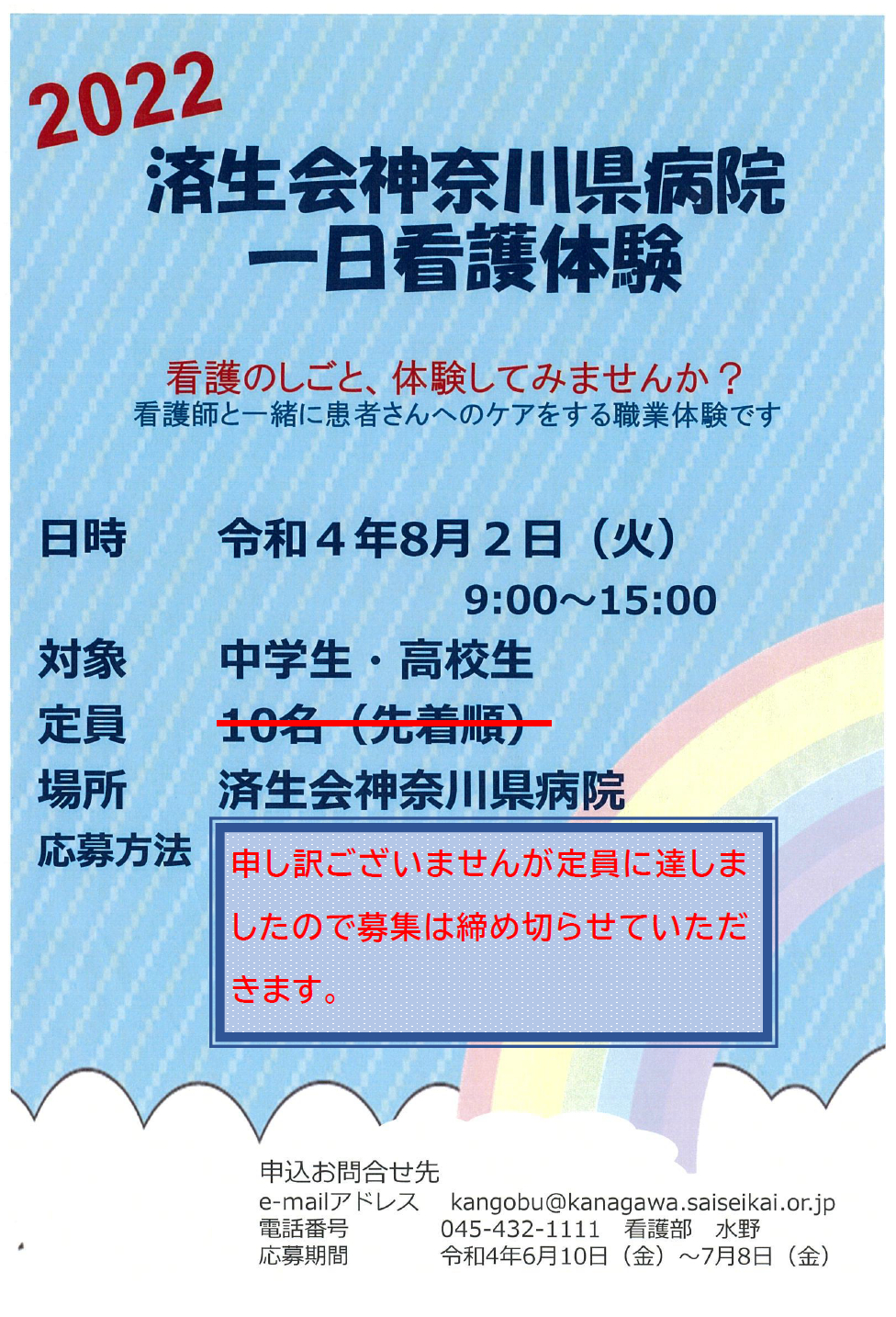 病院見学・就職説明会2022_済生会神奈川県病院