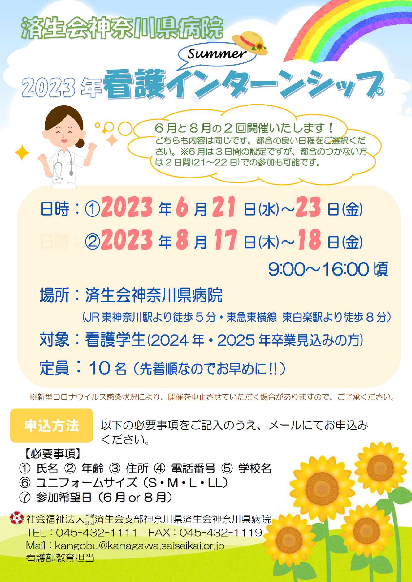 看護インターンシップ_済生会神奈川県病院