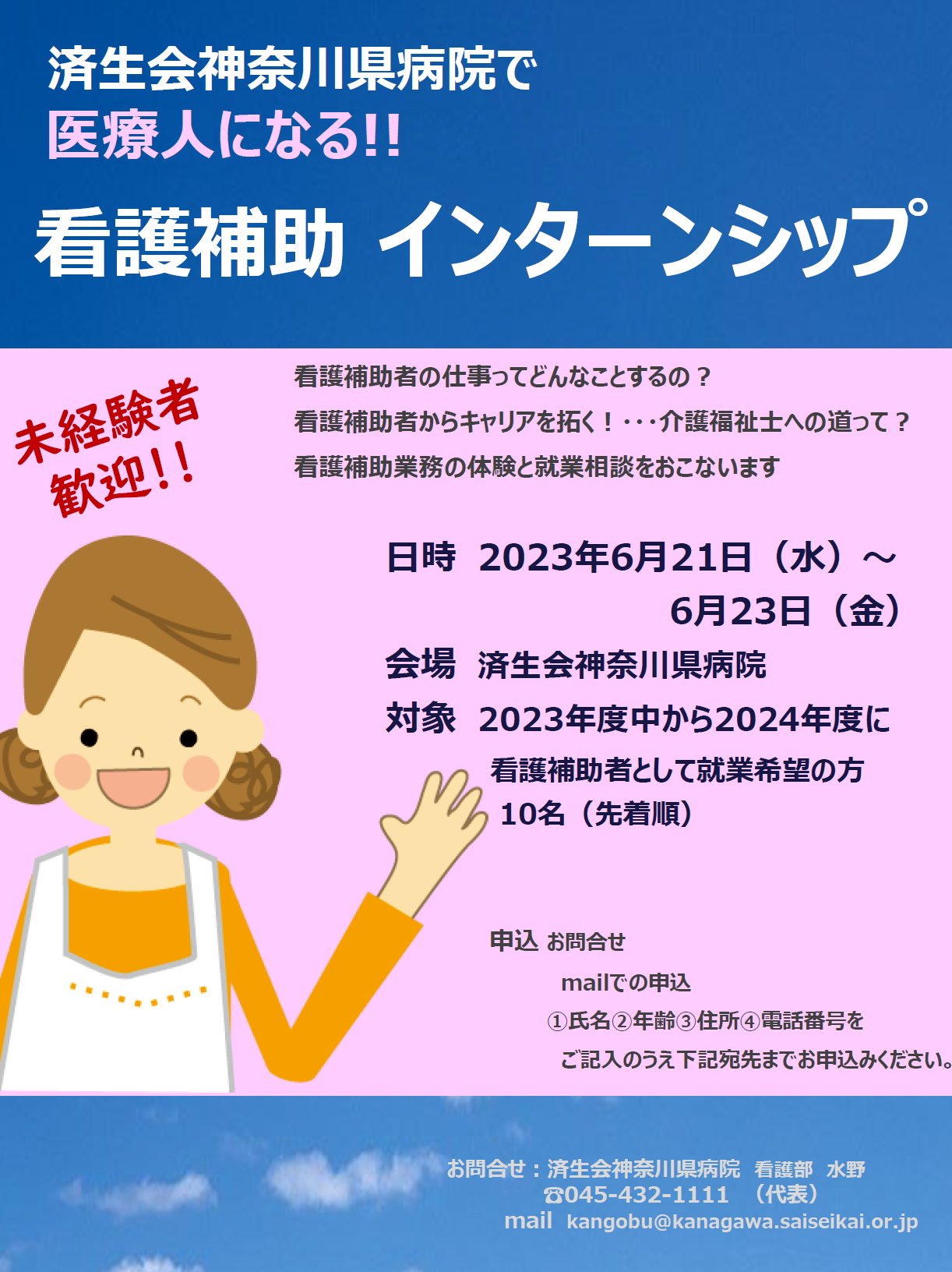 看護補助者インターンシップ_済生会神奈川県病院