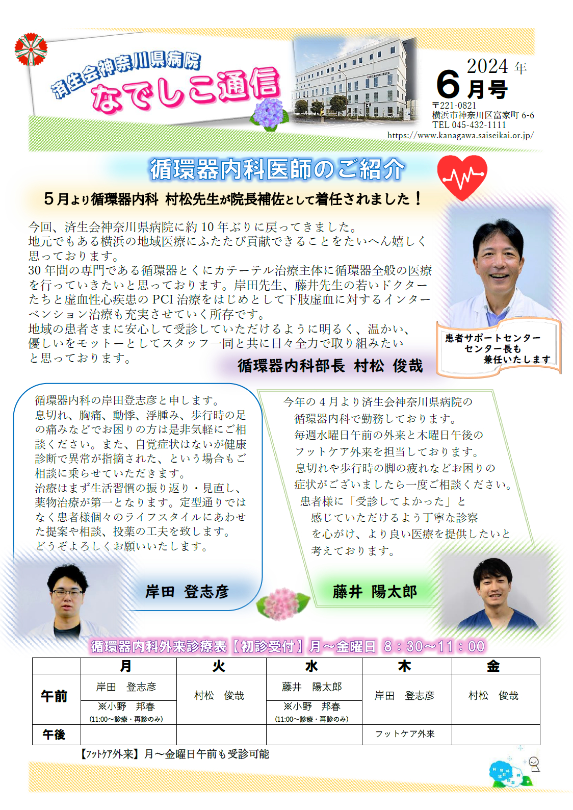 なでしこ通信2024年6月号