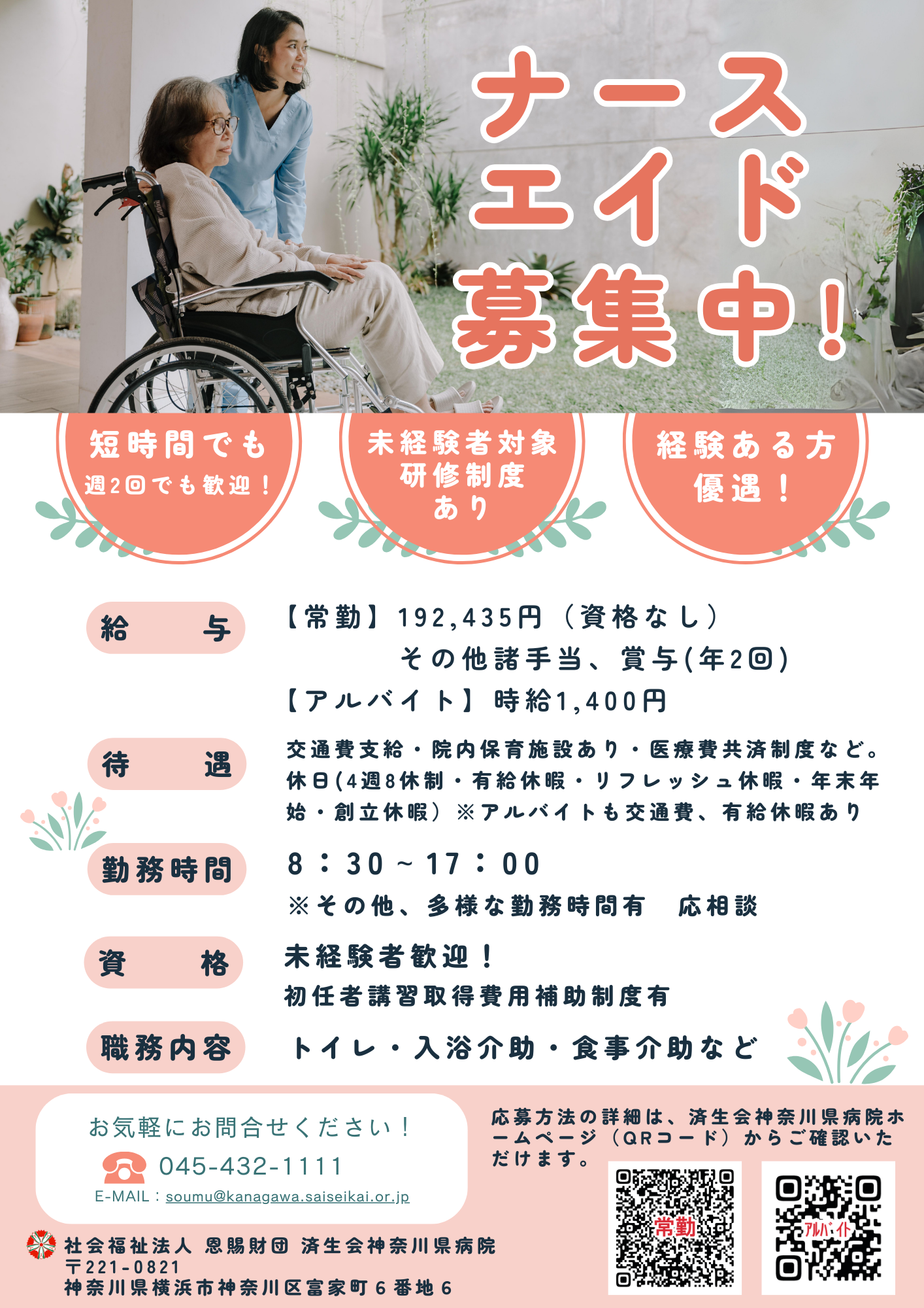 ナースエイド募集
