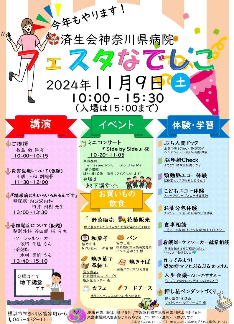 フェスタなでしこ告知