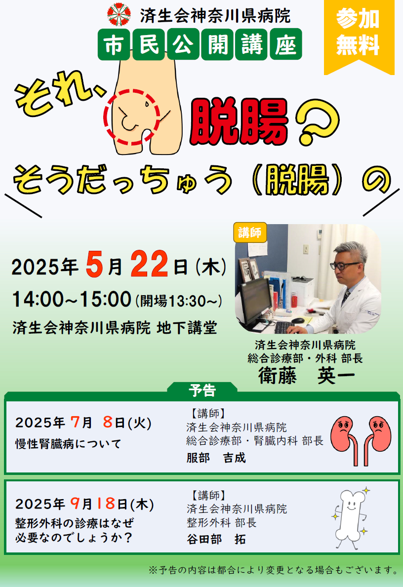 それ、脱腸？そうだっちゅう（脱腸）の