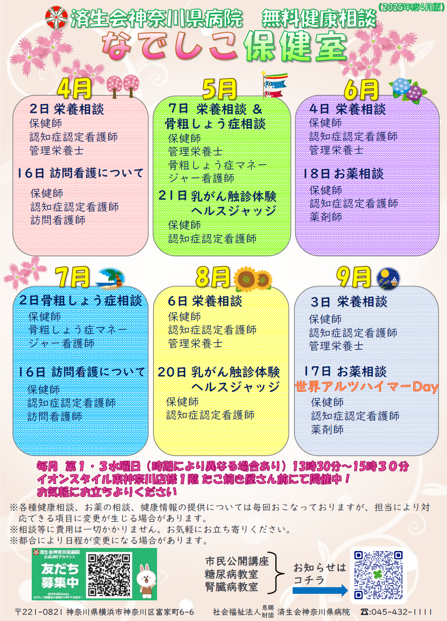 なでしこ保健室