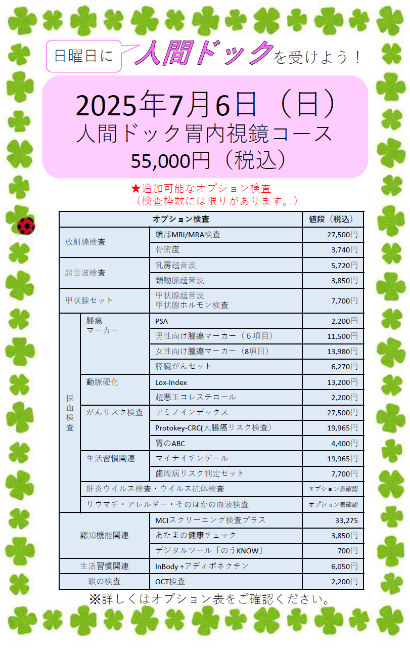 日曜人間ドック_済生会神奈川県病院