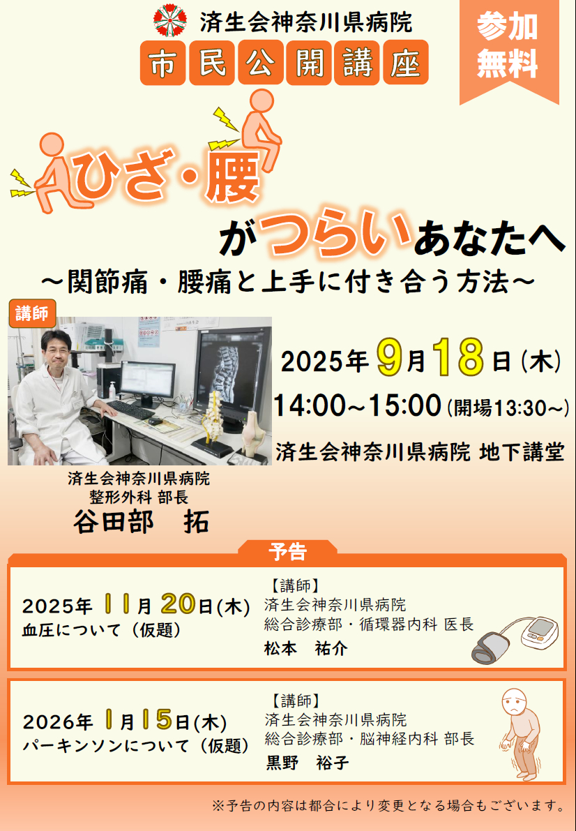 ひざ・腰がつらいあなたへ