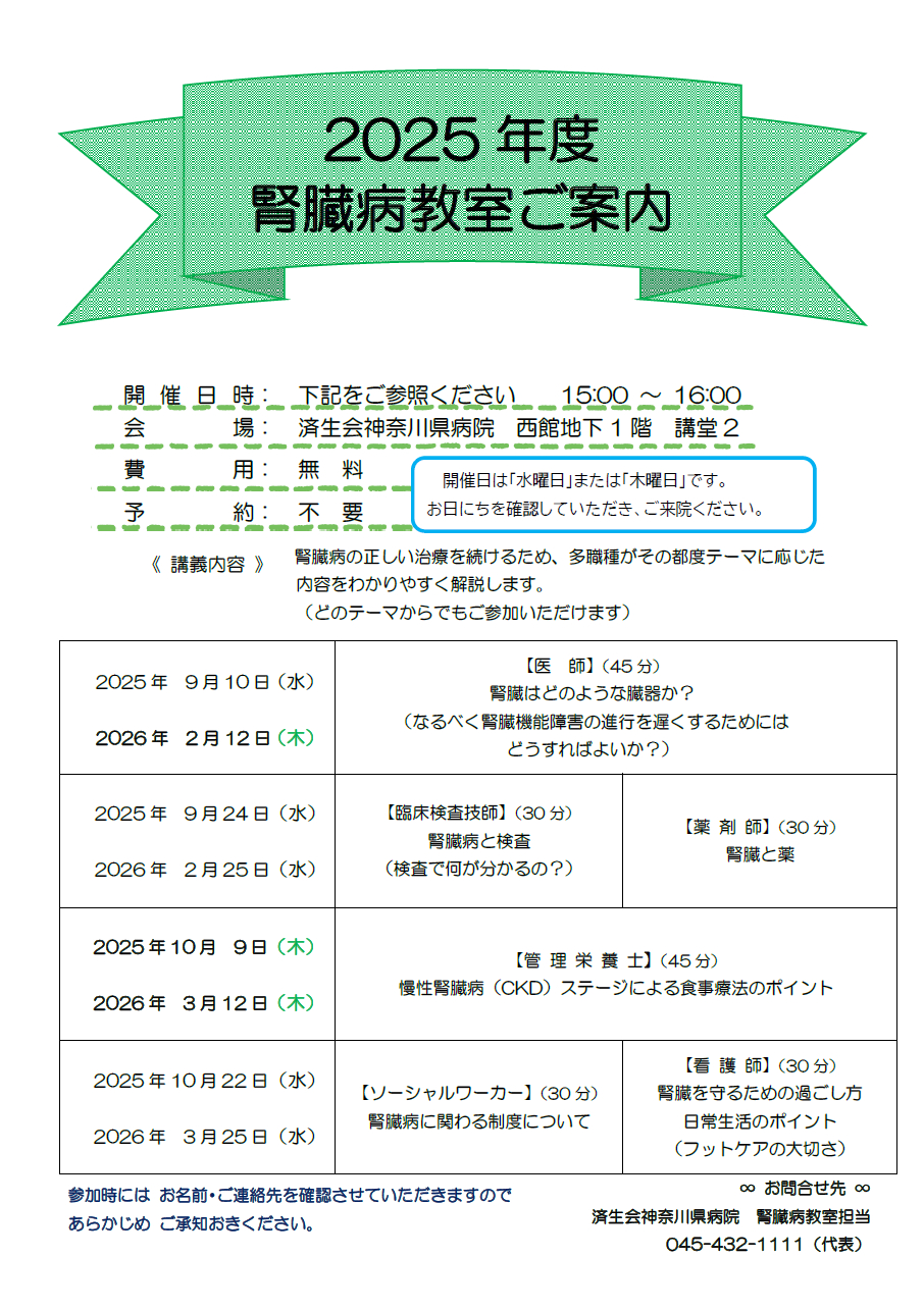 腎臓病教室_済生会神奈川県病院