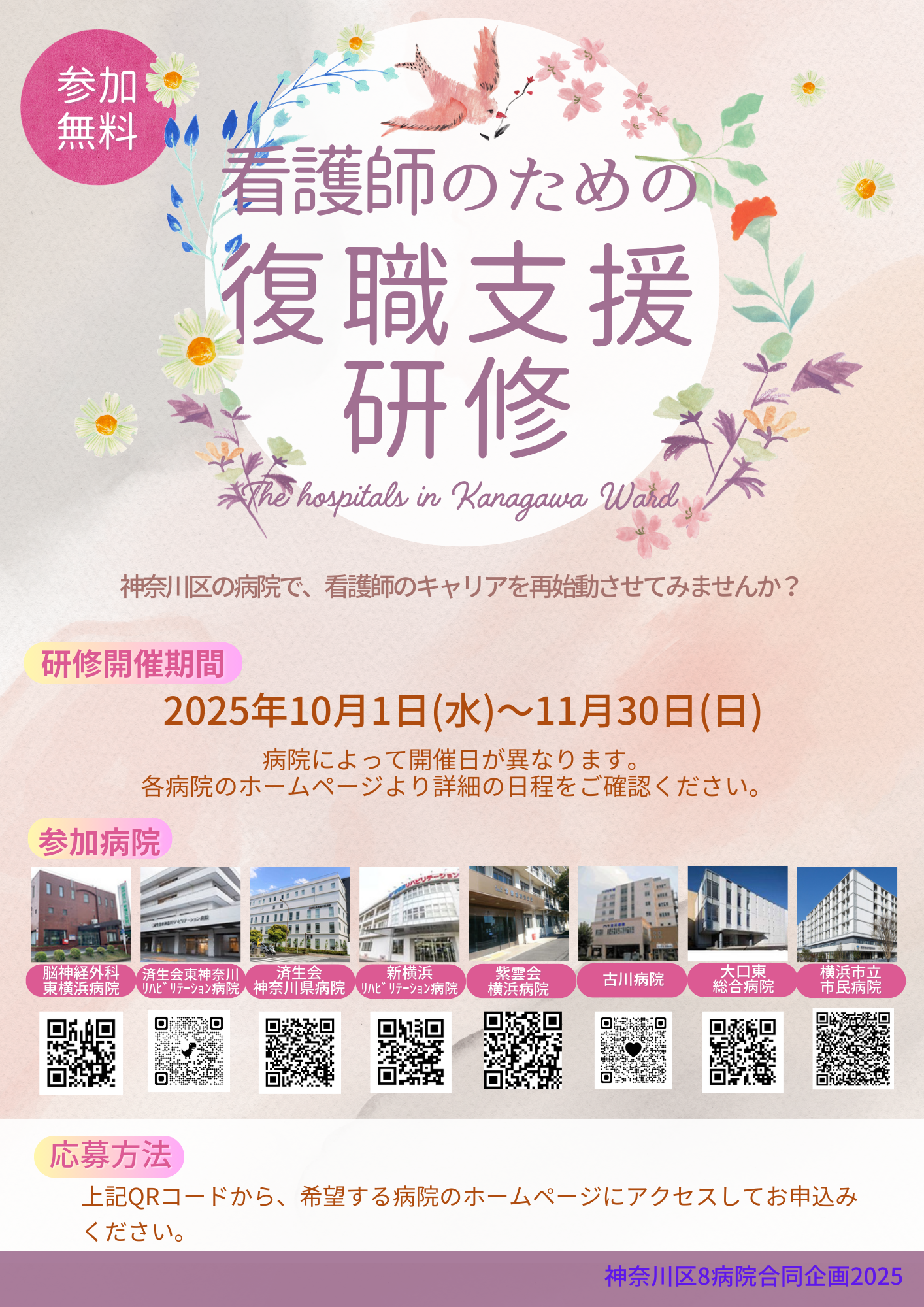 復職支援研修2025