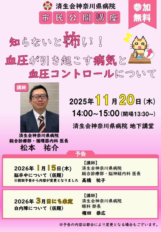 知らないと怖い！血圧が引き起こす病気と血圧コントロールについて