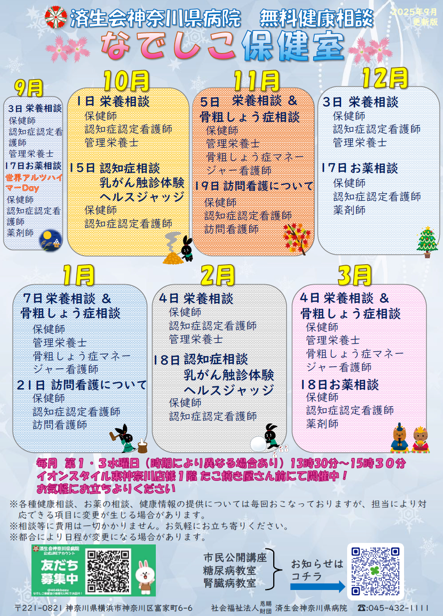 なでしこ保健室