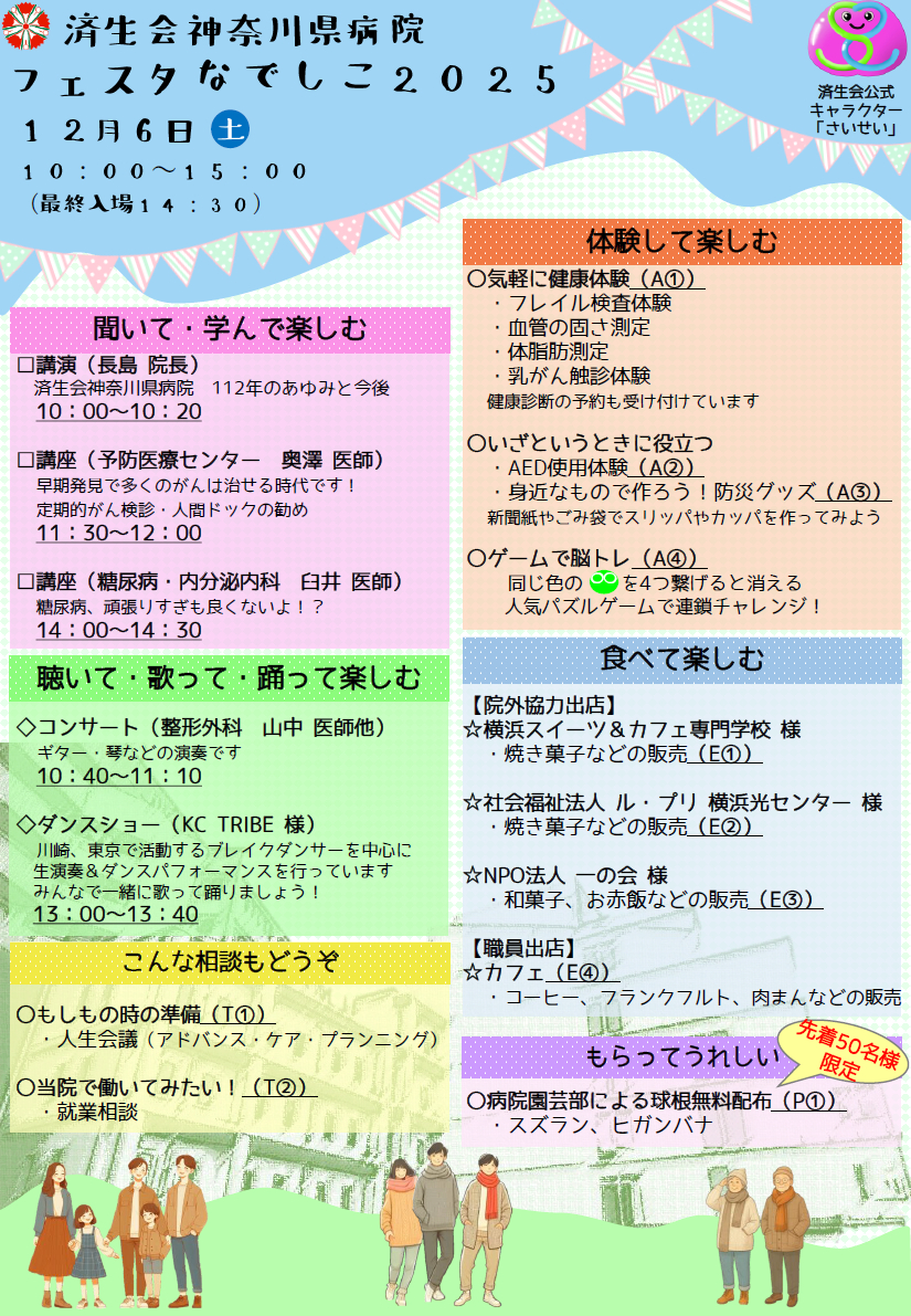 フェスタなでしこ01