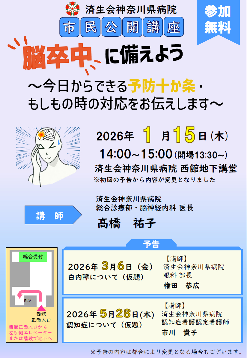 脳卒中に備えよう！～今日からできる予防十か条・もしもの時の対応をお伝えします～