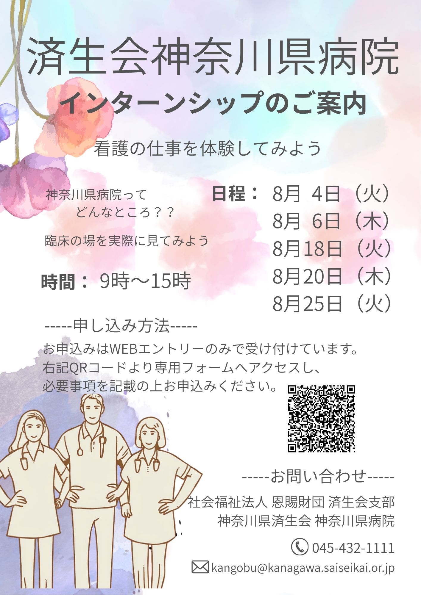 2026年8月インターンシップ