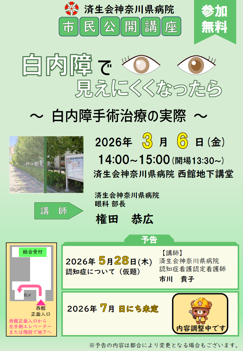 白内障で見えにくくなったら~白内障手術治療の実際~