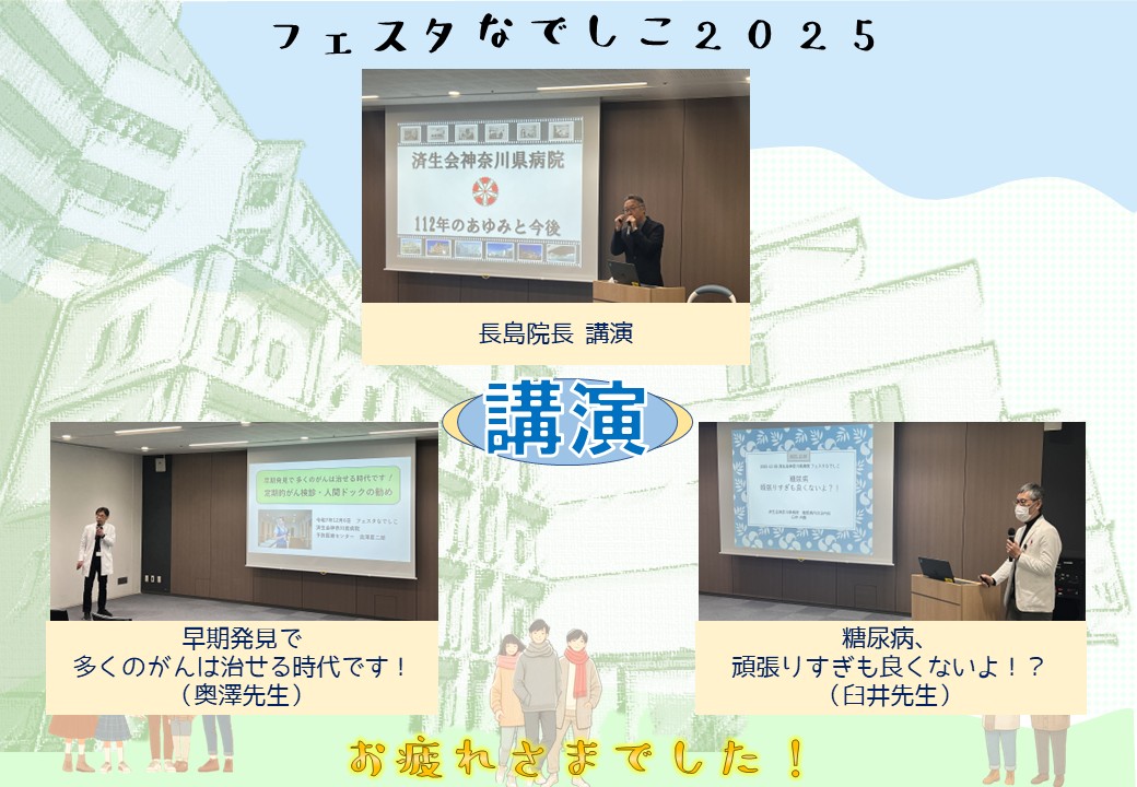 フェスタなでしこ2024報告1