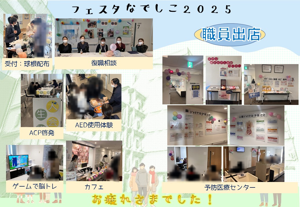 フェスタなでしこ2024報告3