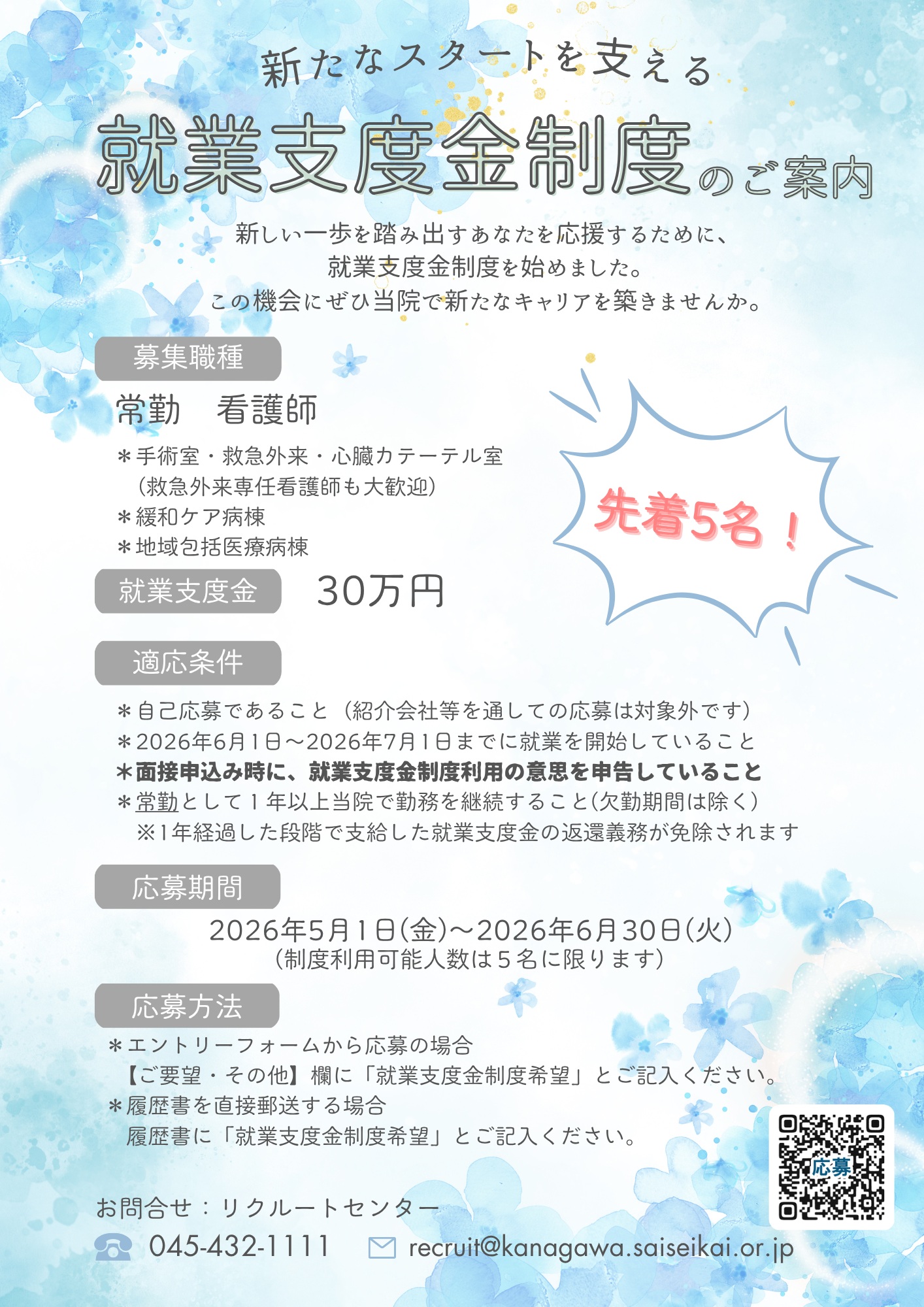 済生会神奈川県病院_就業支度金制度2025