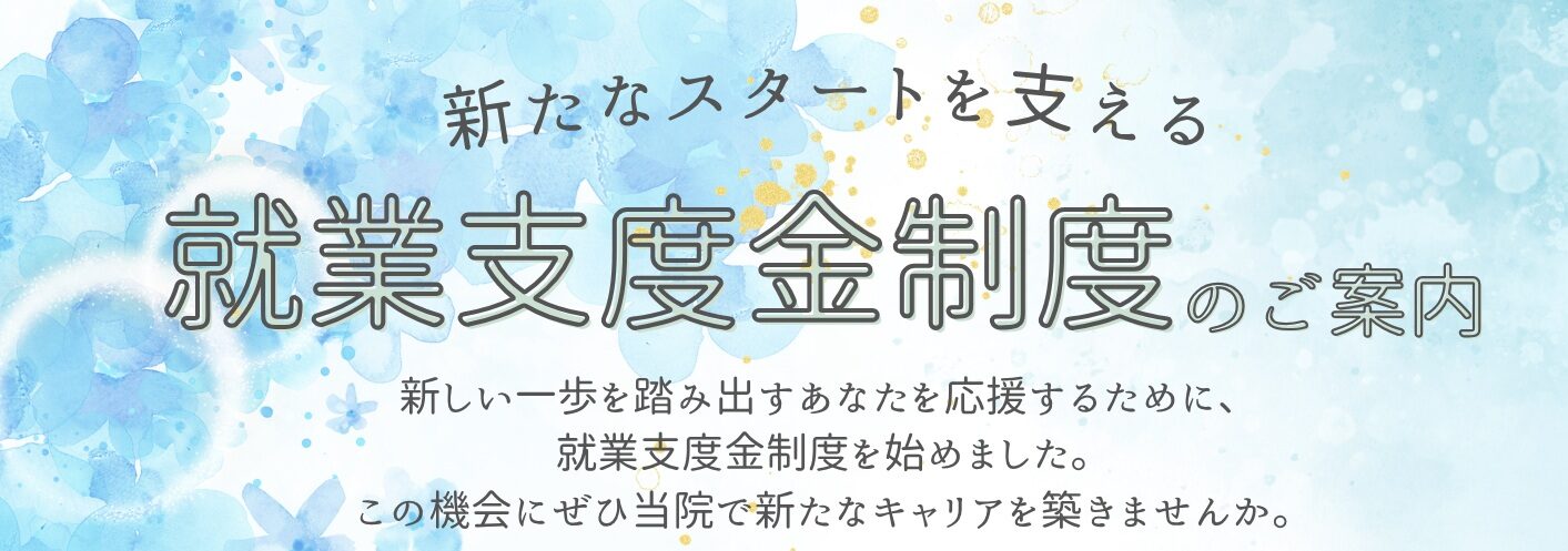 済生会神奈川県病院_就業支度金制度2026