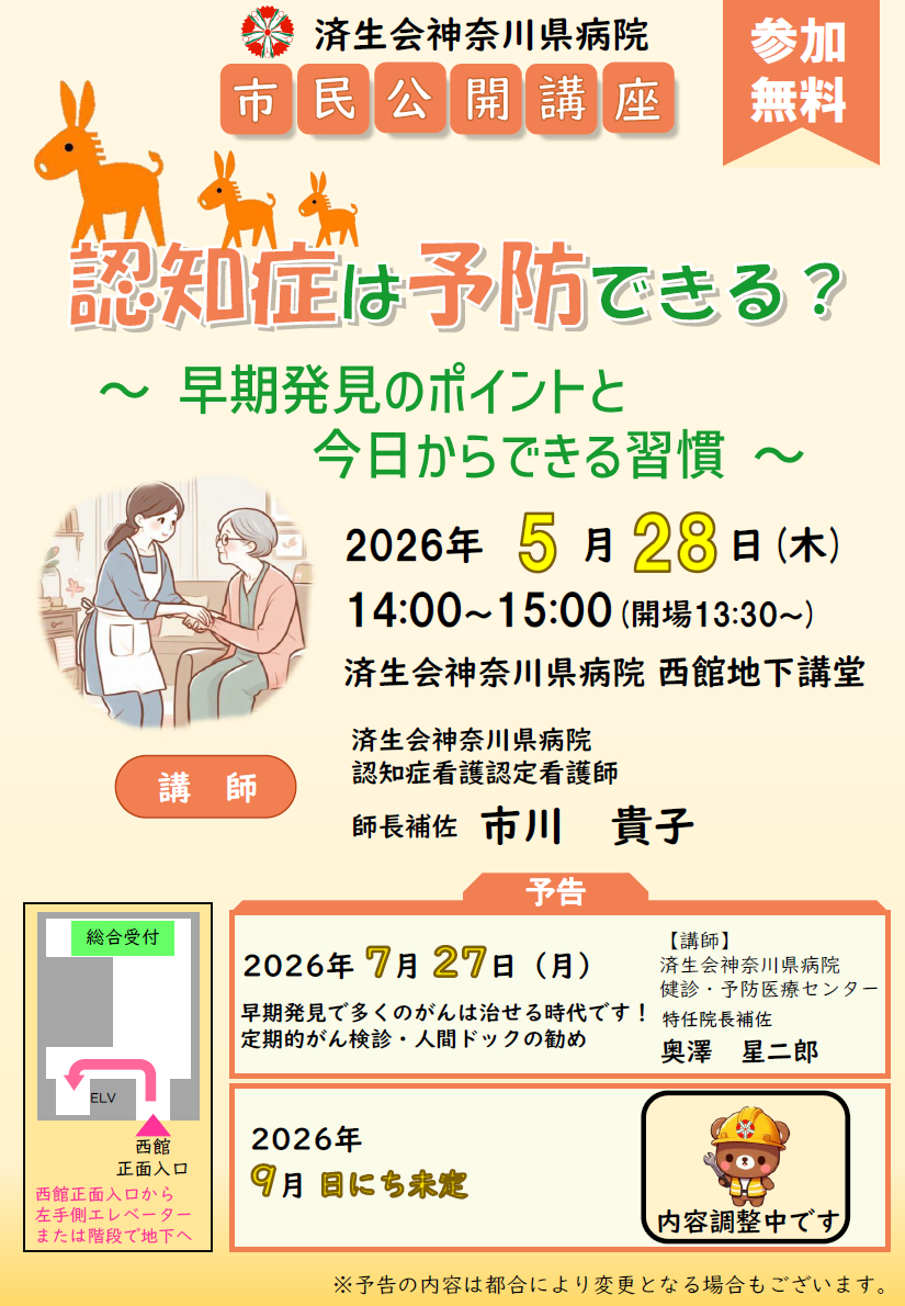認知症は予防できる？～ 早期発見のポイントと今日からできる習慣 ～