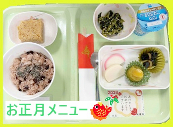 行事食お正月