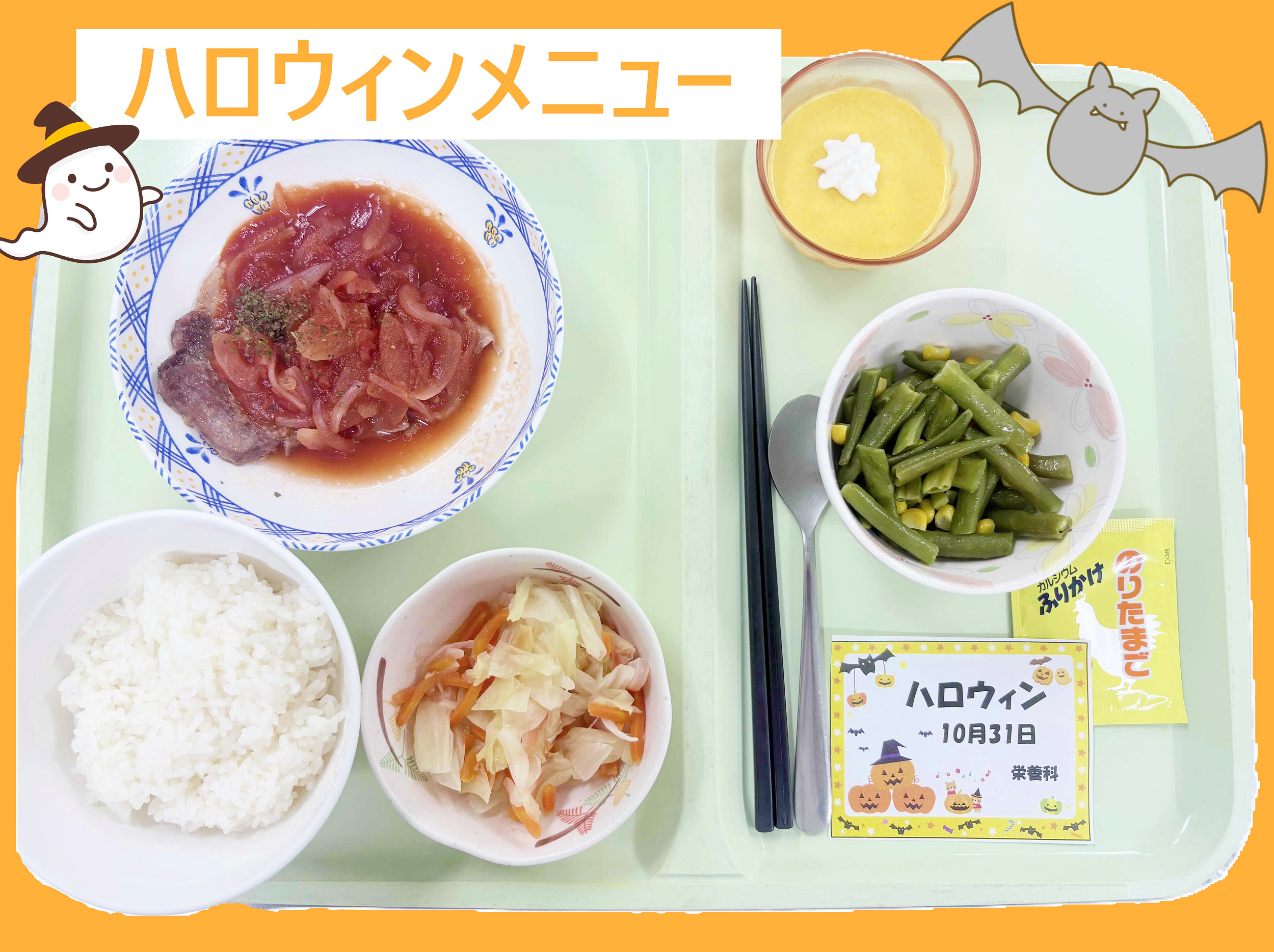 行事食ハロウィン