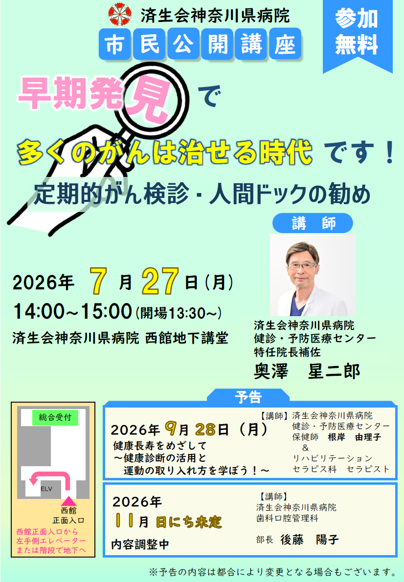 早期発見で多くのがんは治せる時代です！～定期的がん検診・人間ドックの勧め～