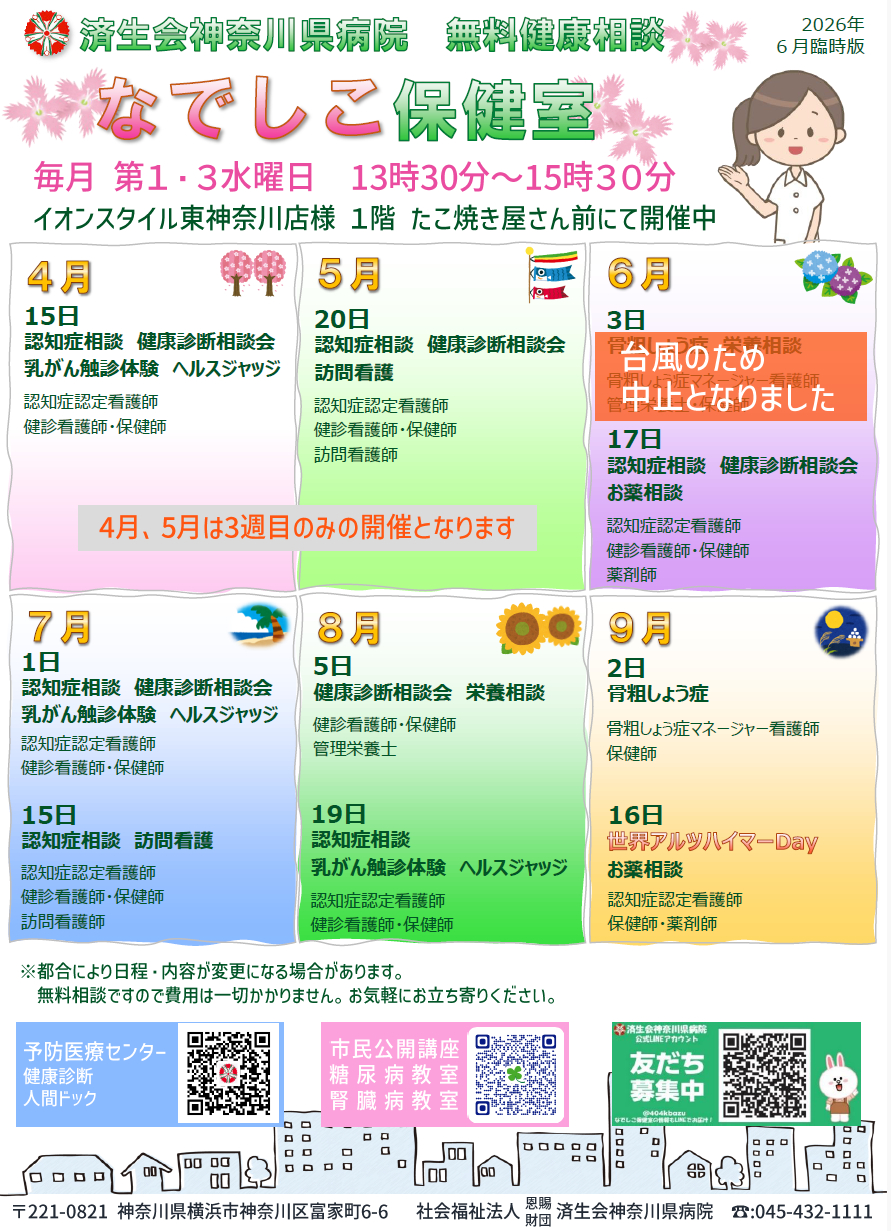 なでしこ保健室
